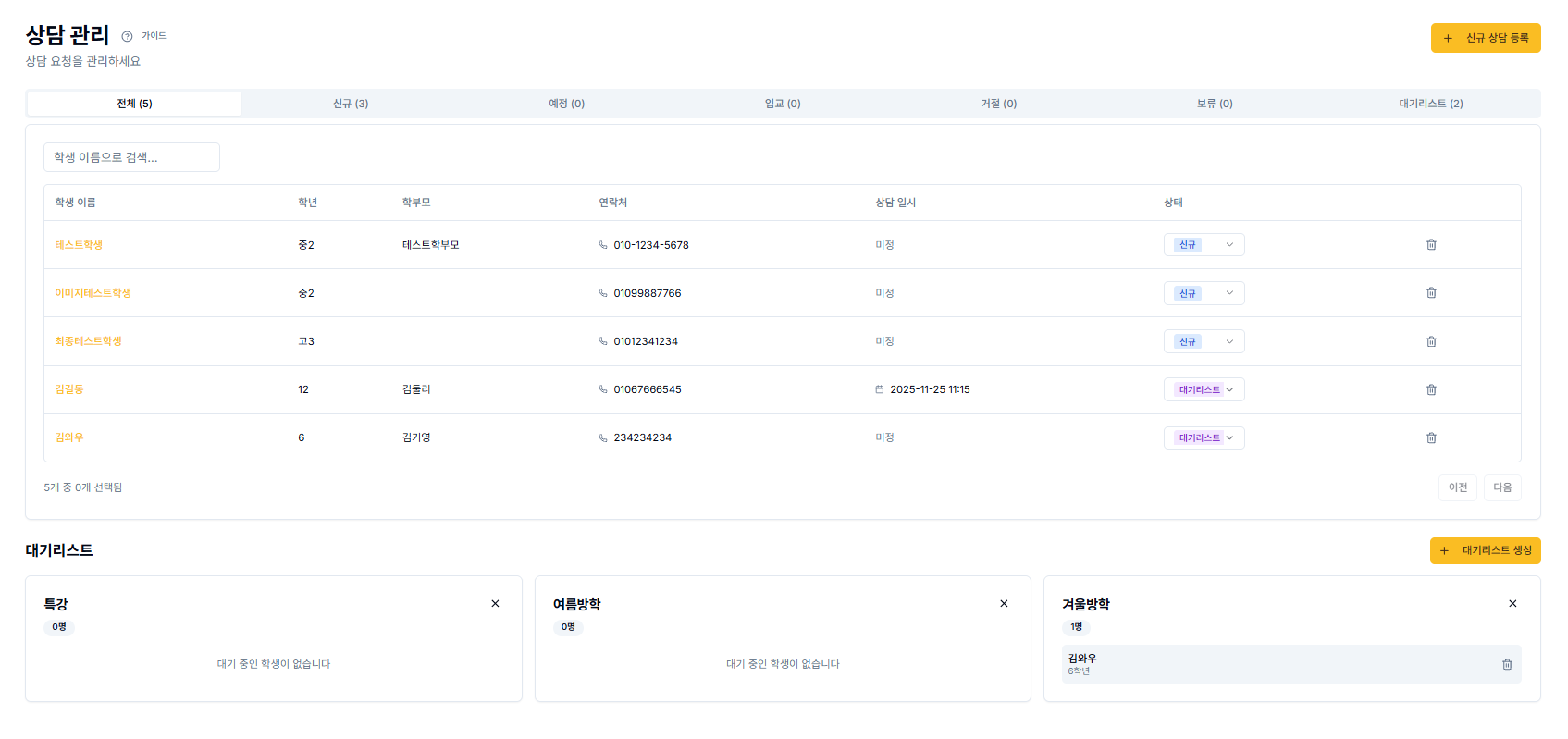 골드펜 상담 관리