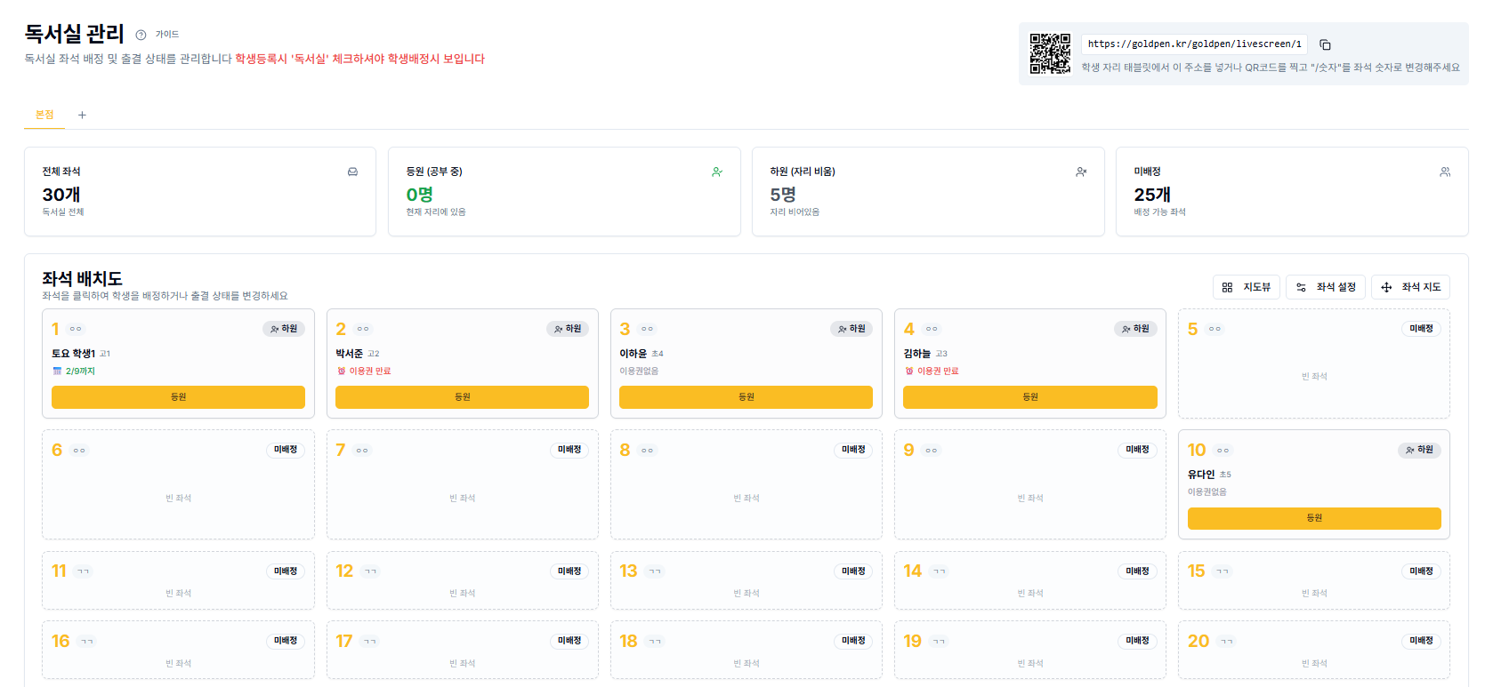 골드펜 좌석 관리