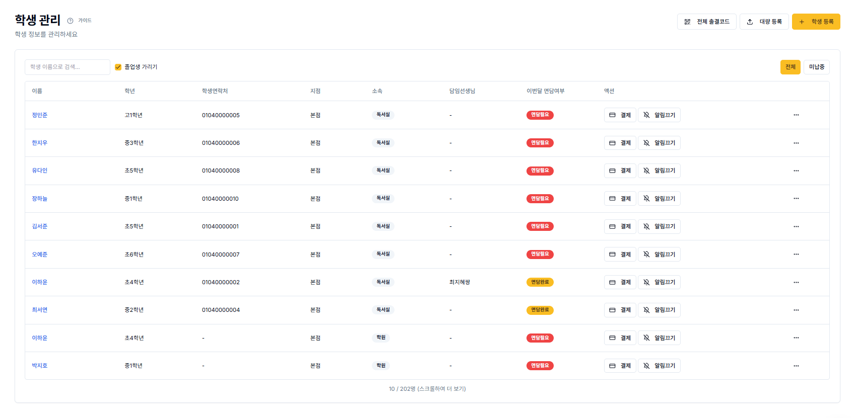 골드펜 학생 관리