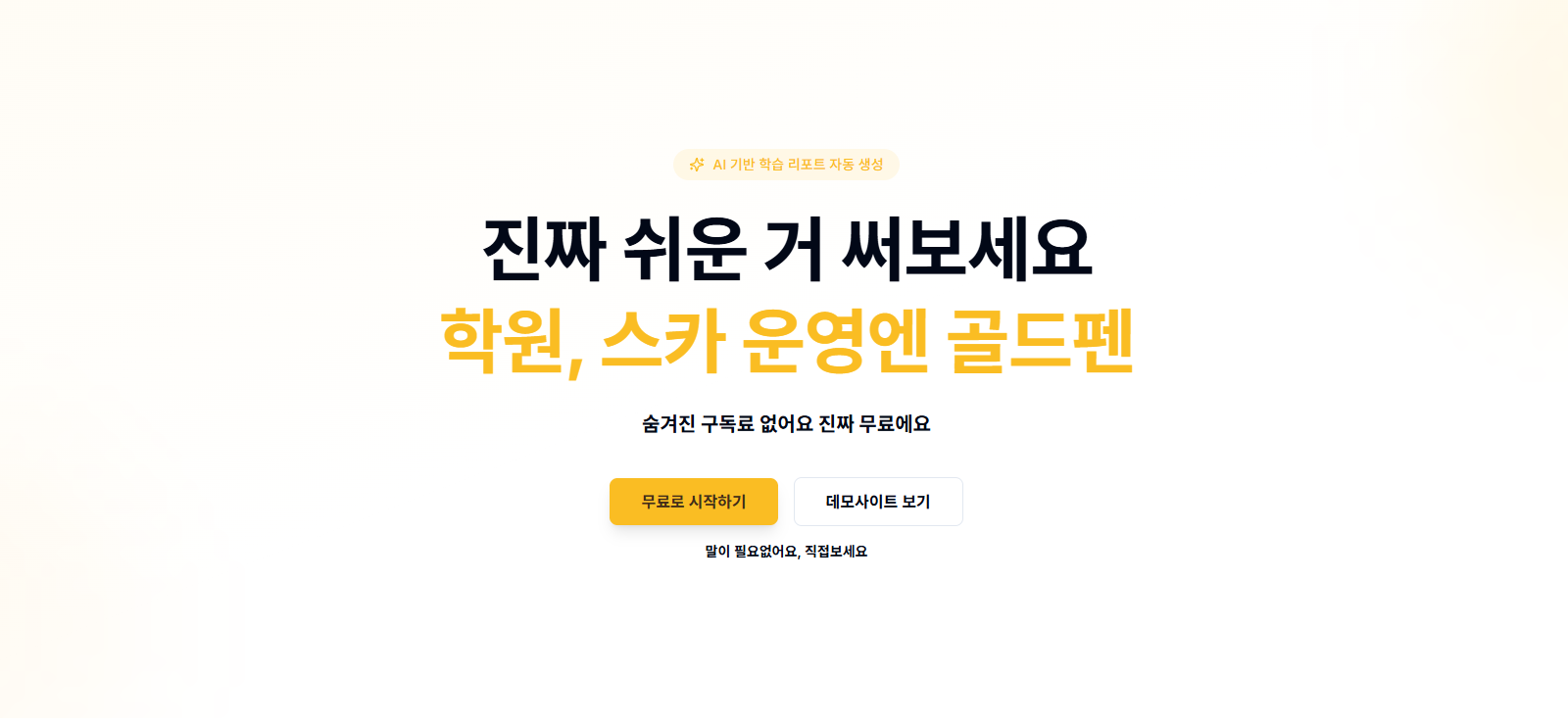 초기부터 체계적으로