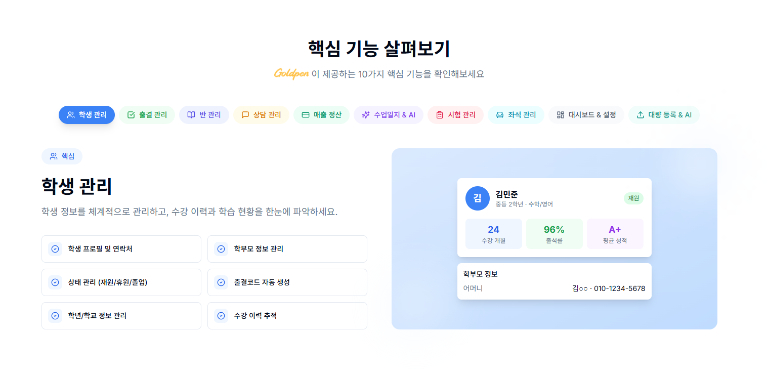골드펜 무료 사용