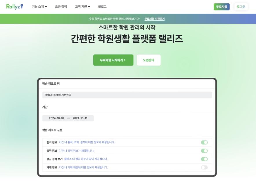 학원 관리 프로그램 인기 비교