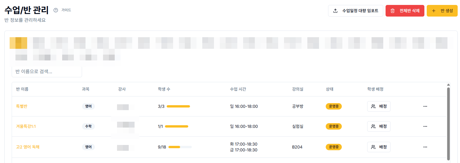 출결 관리 화면