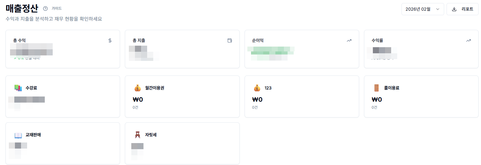 수납 관리 화면