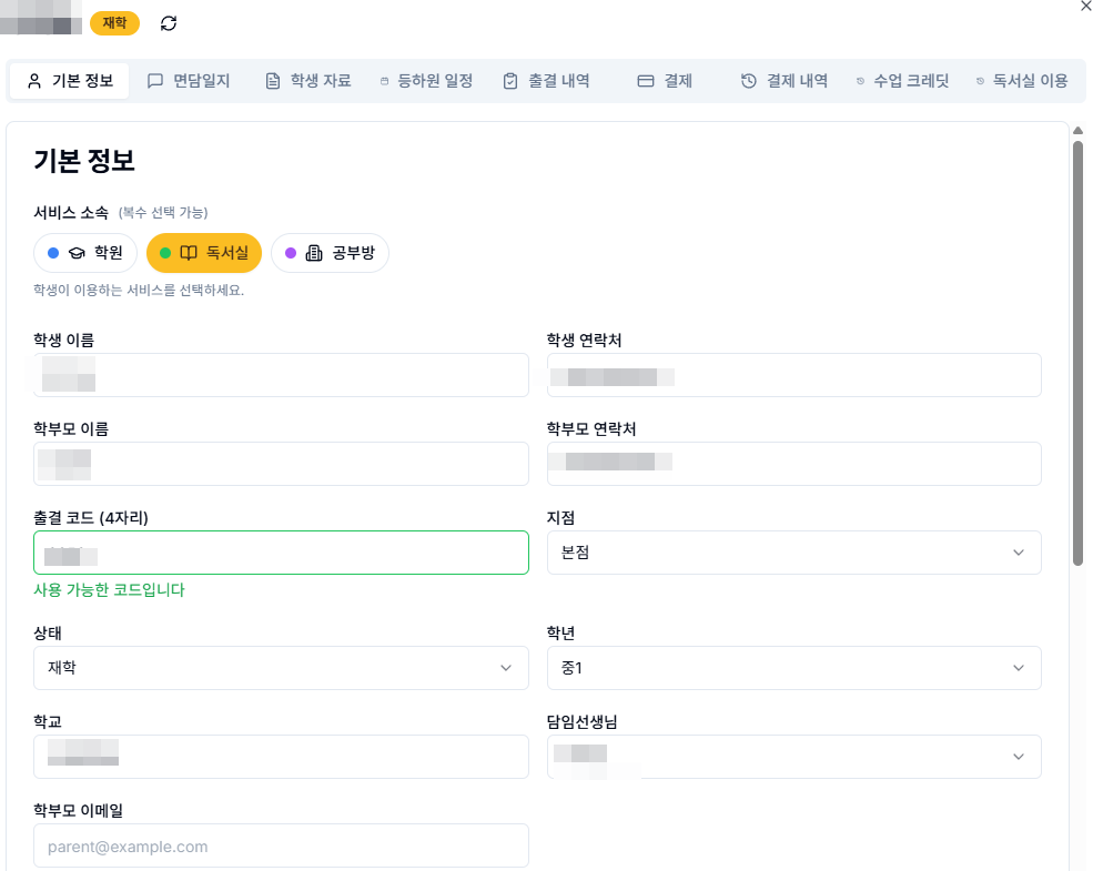 학습 및 성적 관리