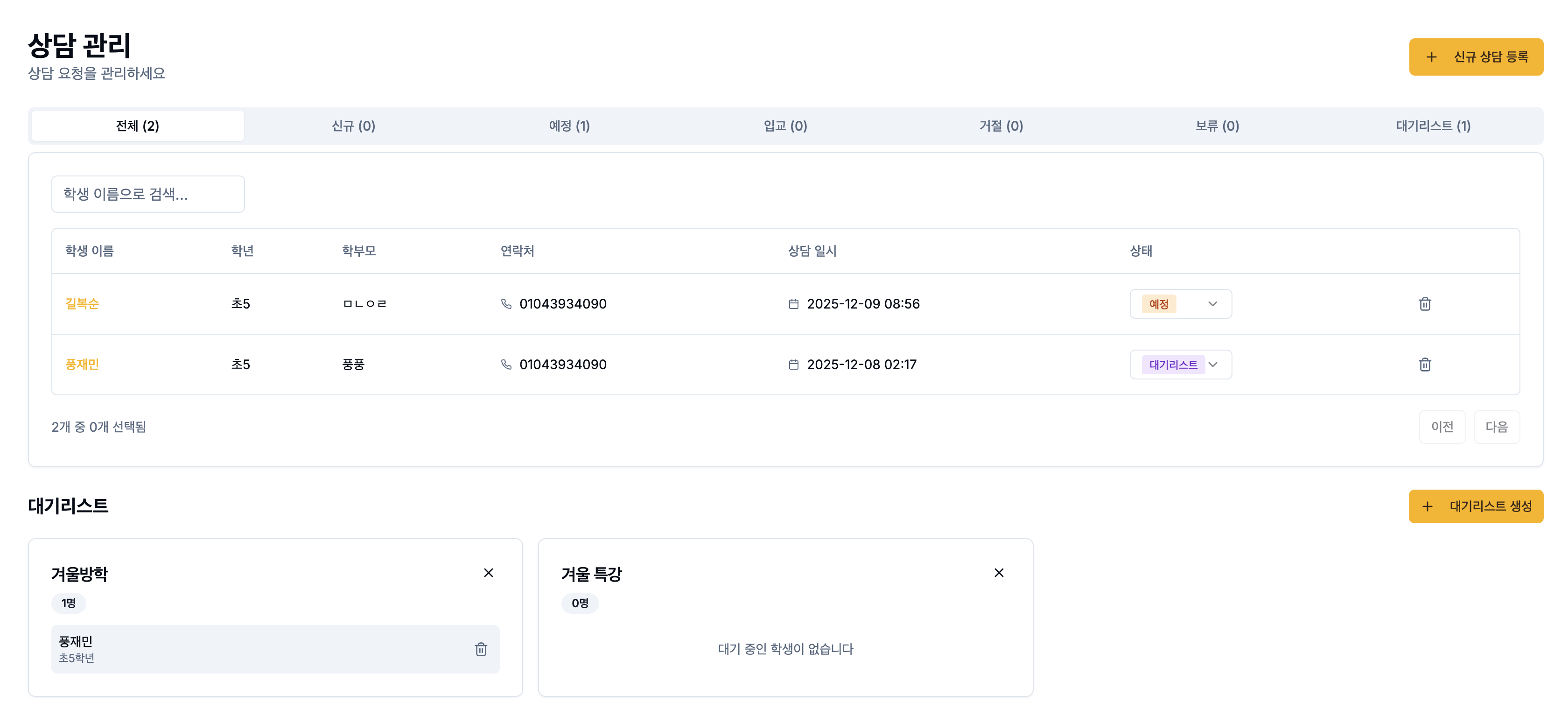 상담 관리 화면