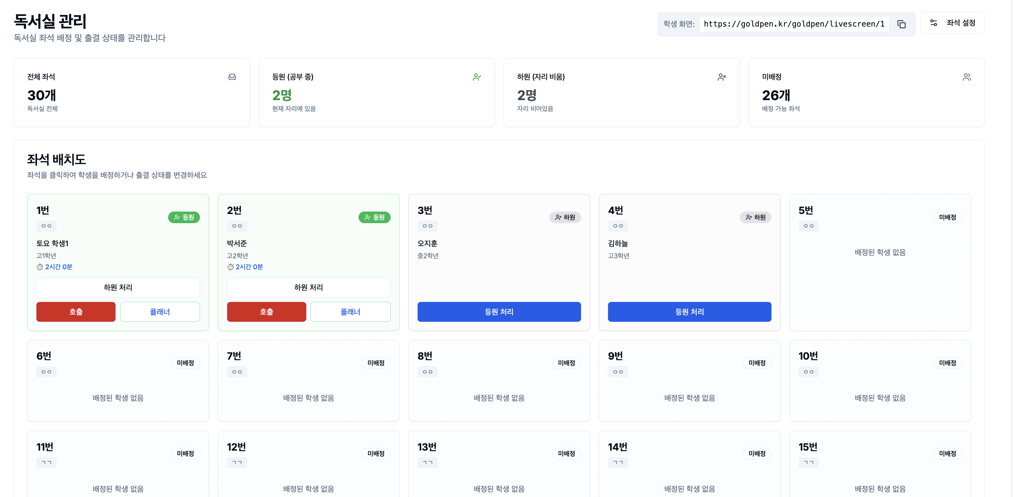 독서실 좌석 관리 화면