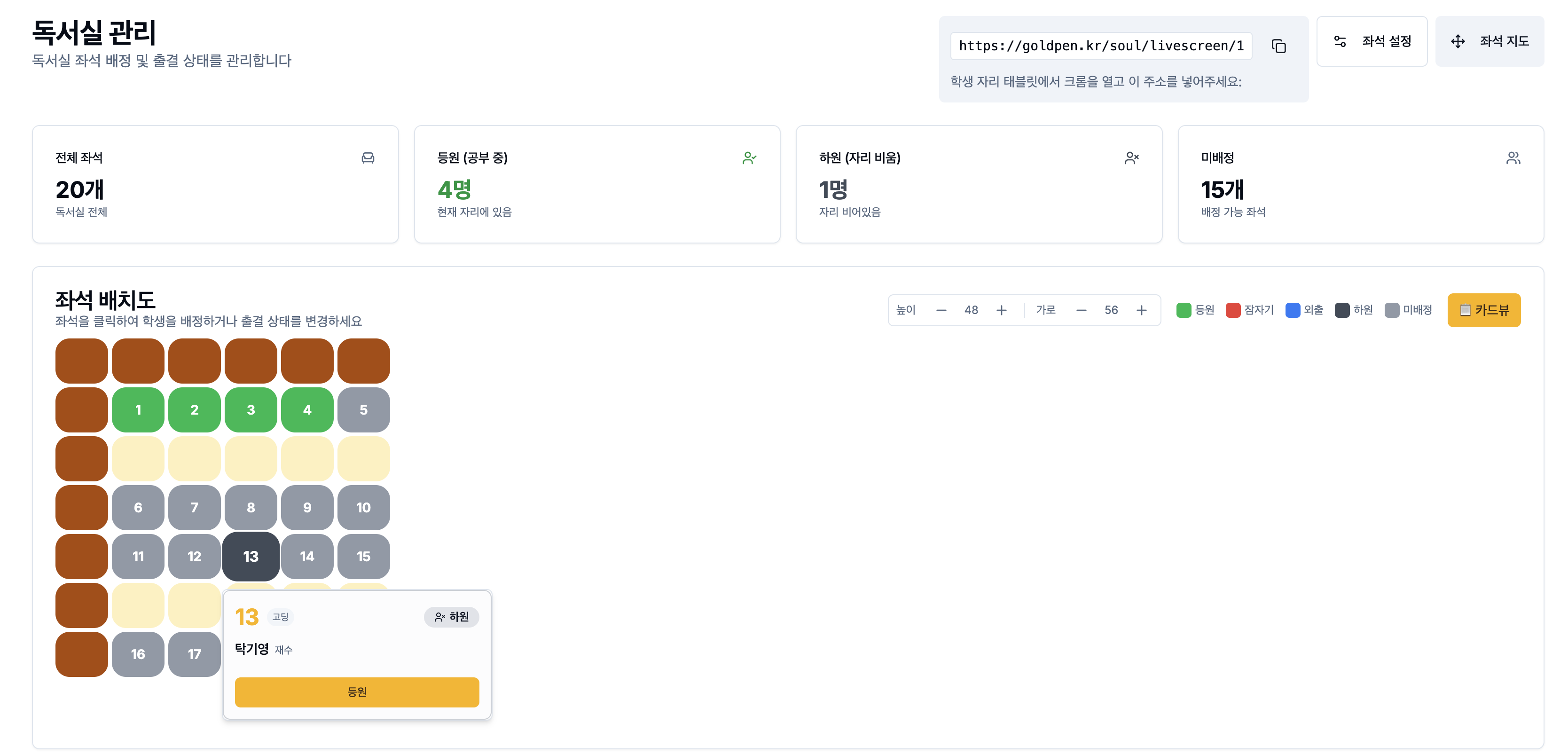 좌석 지도 에디터 화면